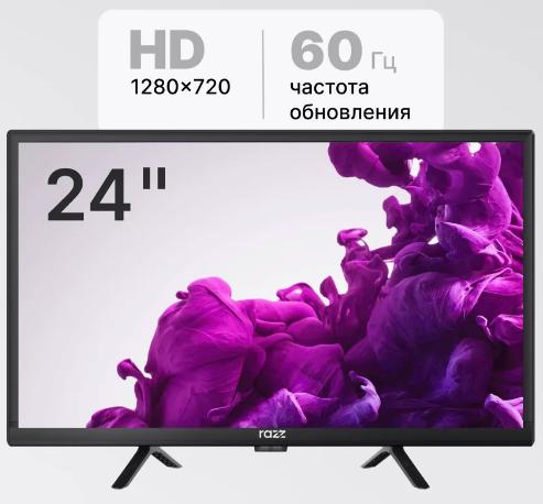 Телевизор 24" RAZZ C24H24, VA, HD (с WB кошельком)