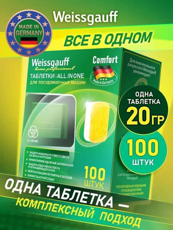 Европейские таблетки для ПММ Weissgauff All-in-One Comfort, 100 таблеток (с картой OZON)