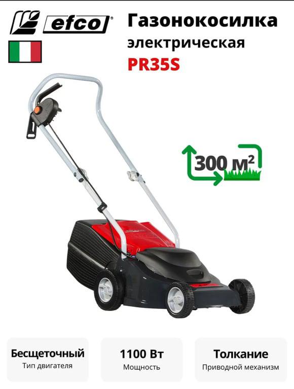 Газонокосилка электрическая EFCO PR35S Италия