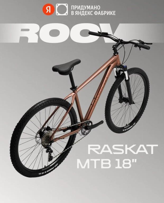 Велосипед Raskat Roov 29 (с картой Я Пэй)