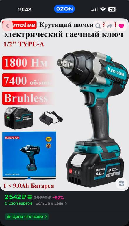 Бесщеточный ударный гайковерт 1/2 Дюйма Kamolee Tool DTW700 1800 Нм (из-за рубежа, с картой OZON)