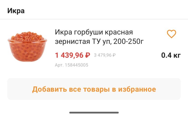 Икра горбуши 200 г