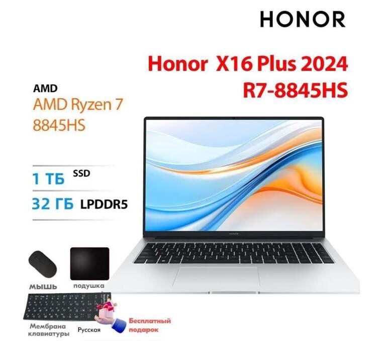 Ноутбук Honor X16 Plus 2024, 16", 2560х1600, IPS, AMD Ryzen 7 8845HS, 32 Гб / 1 Тб, Radeon 780M, Windows (с картой Ozon, пошлина 5 494₽)