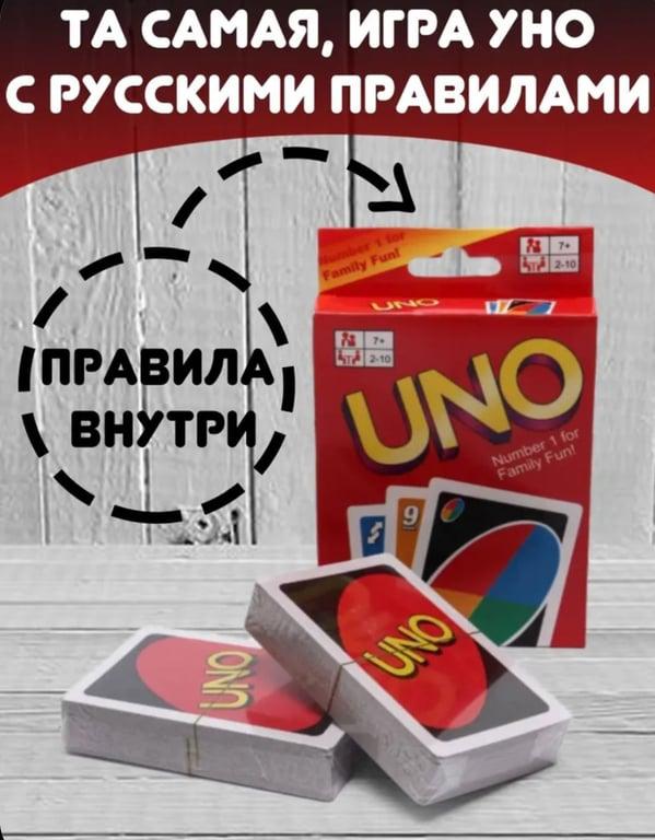 Настольная игра UNO карточная игра УНО с правилами на русском языке