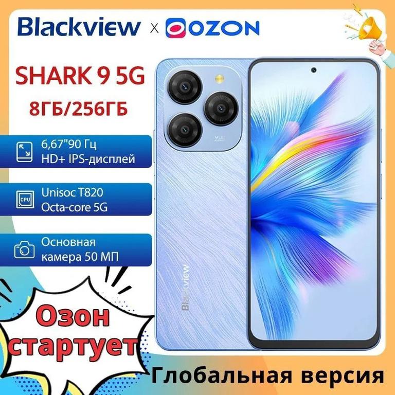 Смартфон Blackview Shark 9, 5G, Global, 8+256, Синий (из-за рубежа)