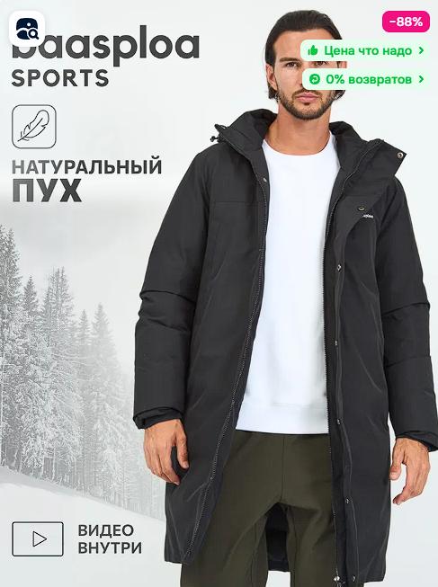 Пуховик BAASPLOA