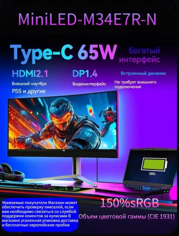 Titan Army 34" Монитор M34E7R-N, Mini LED,180HZ