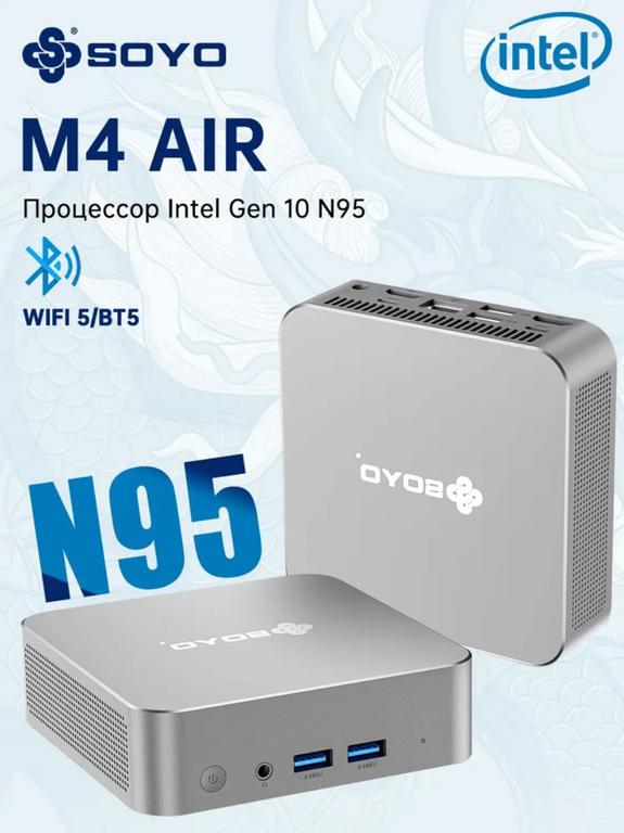 Мини-ПК SOYO M4 Air N95/16Гб/512Гб, Windows 11 (цена с ozon-картой, из-за рубежа)