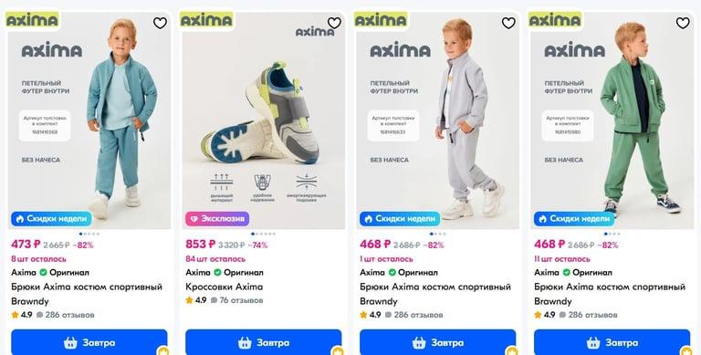 Скидки на одежду и обувь Axima (например, Поло Axima)