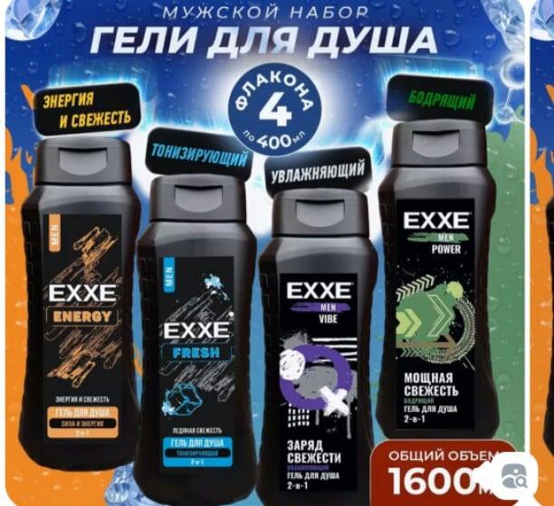 Гель для душа мужской 2 в 1 EXXE, 4 шт. по 400мл (с картой Ozon)