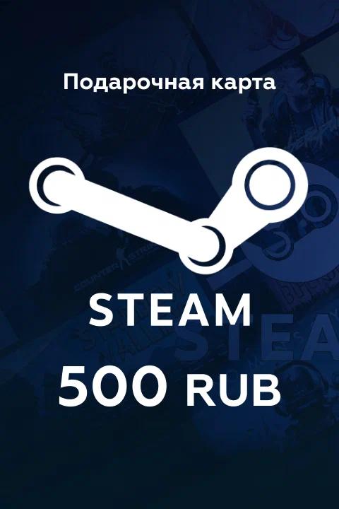 Пополнение кошелька Steam (только для аккаунтов РФ)
