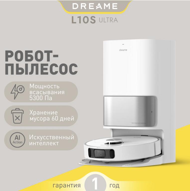 Робот-пылесос Dreame L10s Ultra