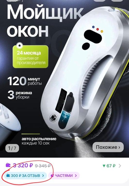 Робот мойщик окон с распылителем