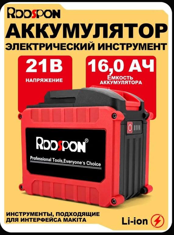 Аккумуляторная батарея для Макита 16Ач (с Ozon Картой)
