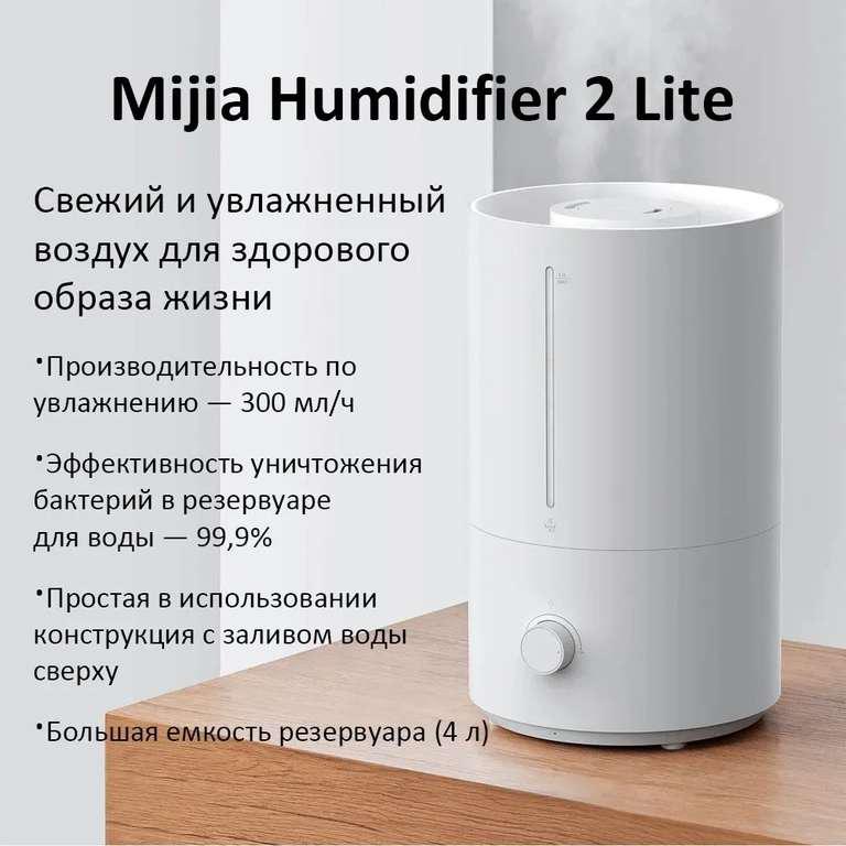 Увлажнитель воздуха Xiaomi Smart Humidifier 2(MJJSQ06DY)