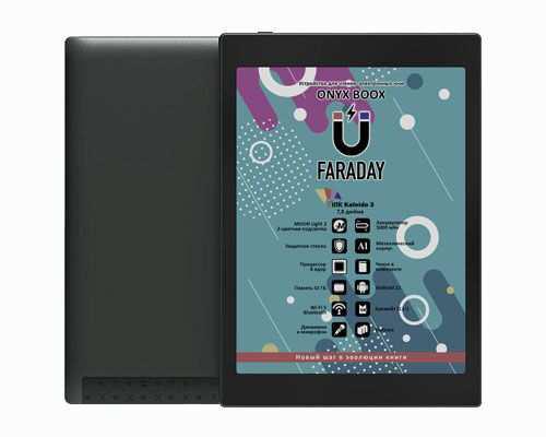 Электронная книга ONYX BOOX Faraday (7.8" цветной экран, ОС Android)