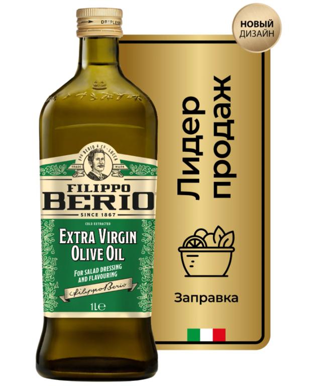 Масло оливковое Filippo Berio 1 литр (цена может отличаться, в зависимости от аккаунта)