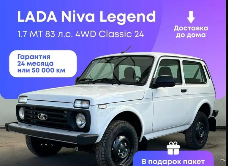 [Москва] Автомобиль LADA Niva Legend 1.7 MT 83 л.с. 4WD Classic 24