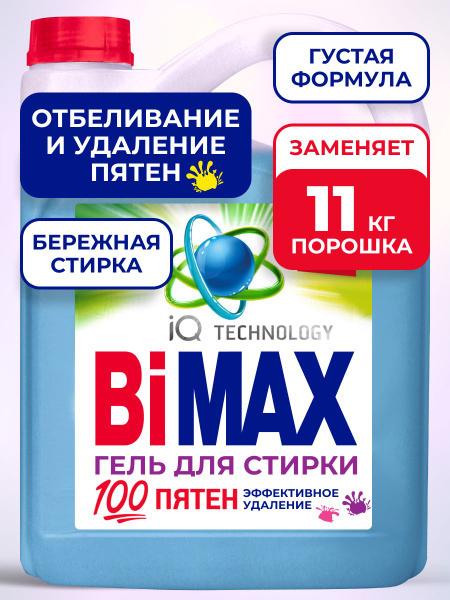 Гель для стирки Bimax 100 пятен, 137 стирок, 4,8 кг (с картой OZON)