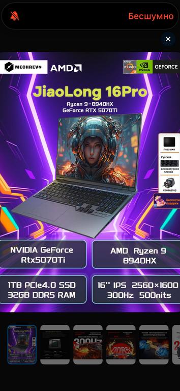 MECHREVO Jiaolong 16Pro R9-8940hx + Rtx 5070ti (цена указанна с пошлиной)