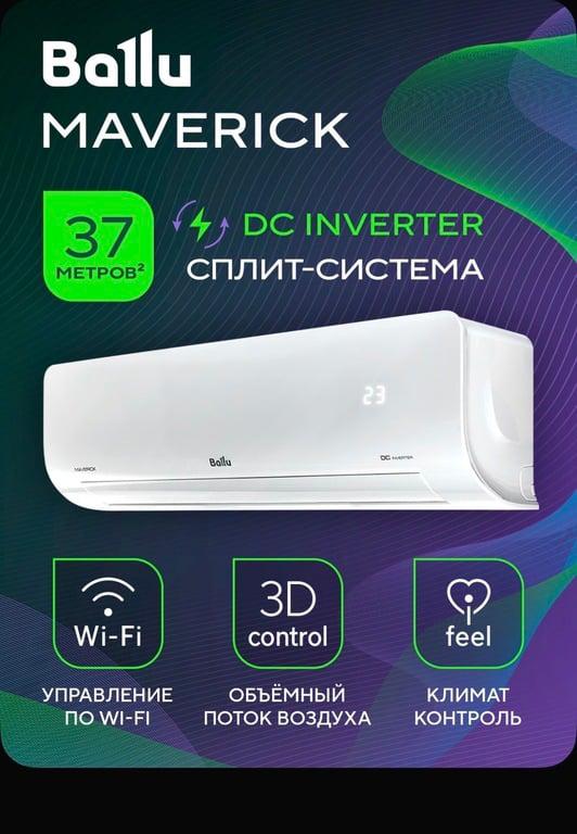 Сплит-система Ballu Maverick 12 (с картой OZON)