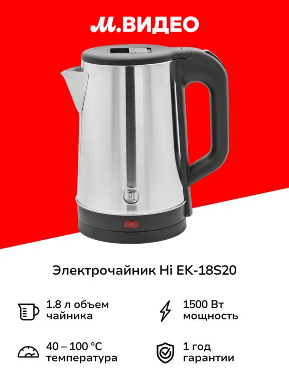 Чайник электрический Hi EK-18S20