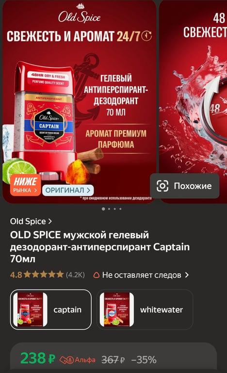 OLD SPICE мужской гелевый дезодорант-антиперспирант Captain, 70 мл