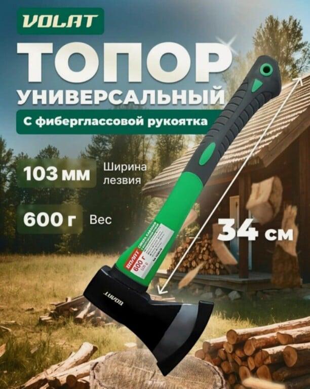 Топор для дров кованный фиберглассовое топорище волат 600 гр