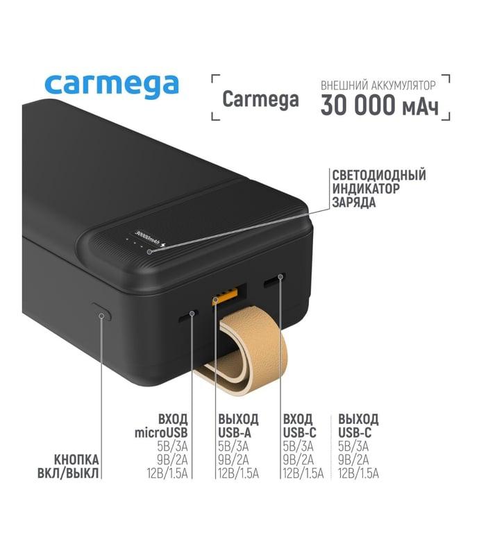 Внешний аккумулятор Carmega 30000mAh Charge PD30 black (CAR-PB-205-BK)