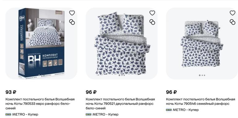 Комплект постельного белья от 96₽ (Метро + Купер)
