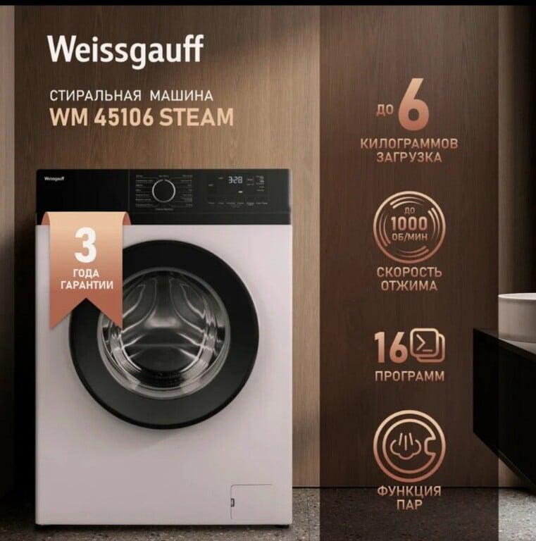 Cтиральная машина с паром Weissgauff WM 45106 Steam, Умная стирка, Быстрая стирка, Без пятен, А+, дозагрузка