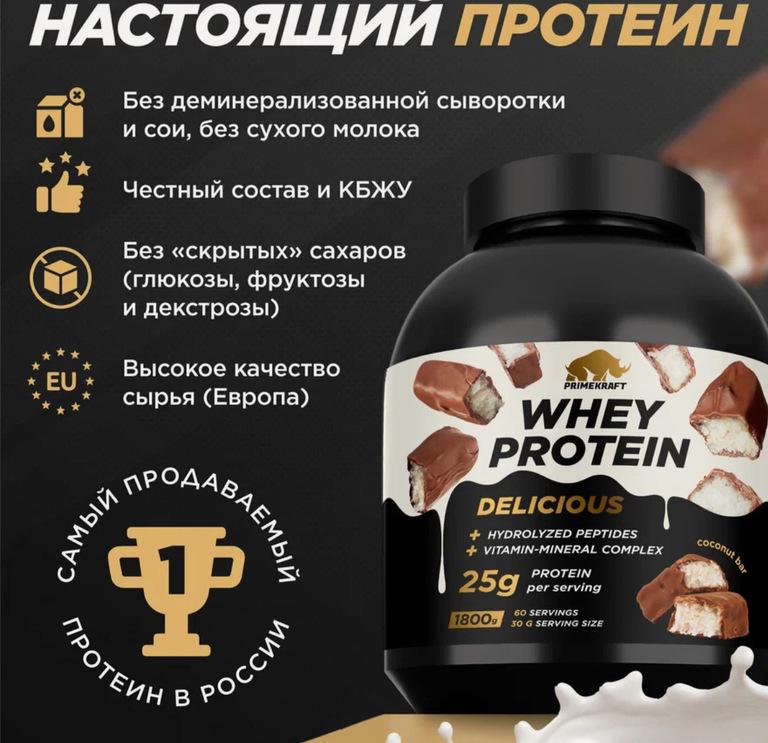 Протеин Whey Deliсious со вкусом «Кокосовый батончик» 1800 гр.