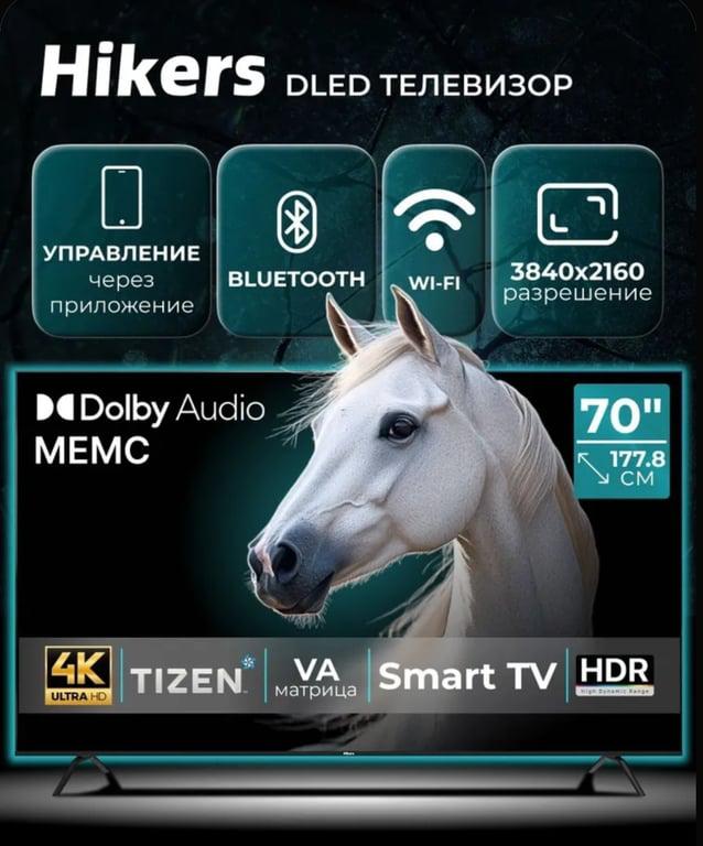 Телевизор 70" Hikers 70HTU01 (4K, Tizen OS)